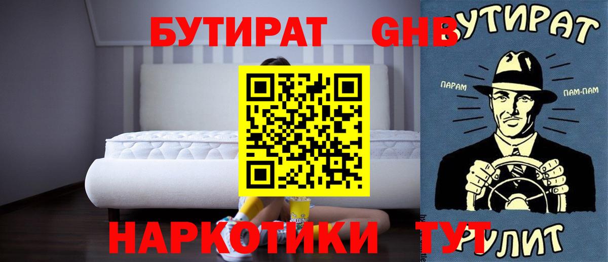 Нижний Тагил  БУТИРАТ вода  Вход с VPN 