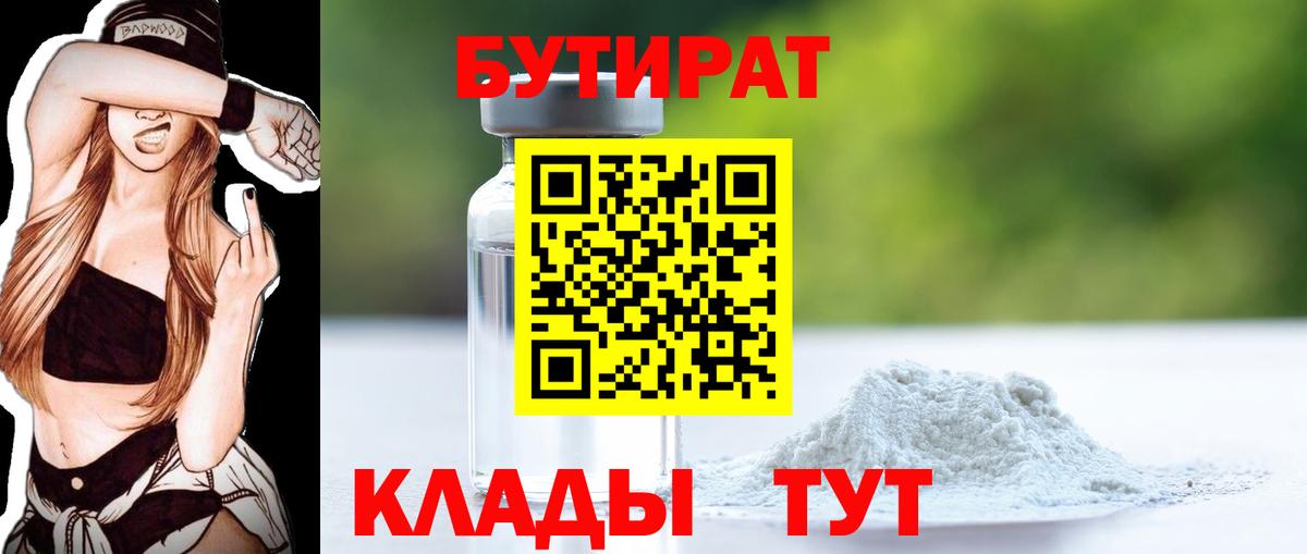 БУТИРАТ BDO 33% Нижний Тагил