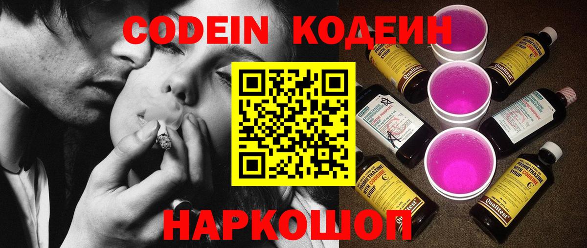 Codein напиток Lean (лин)  Кодеиновый сироп Lean Purple Drank  Вход с VPN  Нижний Тагил 