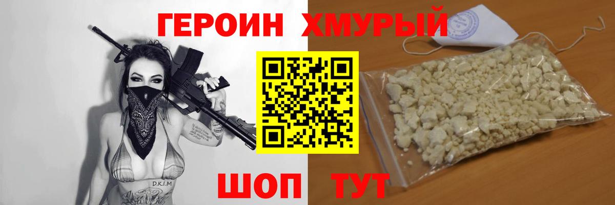 ГЕРОИН Heroin  ГЕРОИН  Нижний Тагил  Вход с VPN 