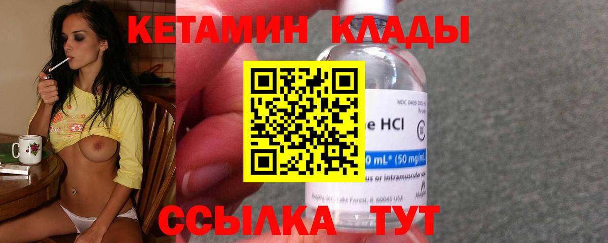 КЕТАМИН ketamine Нижний Тагил