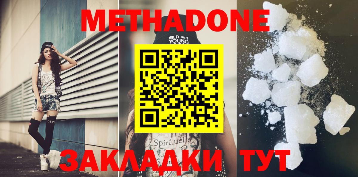 МЕТАДОН белоснежный  Вход с VPN  Метадон VHQ  Нижний Тагил 