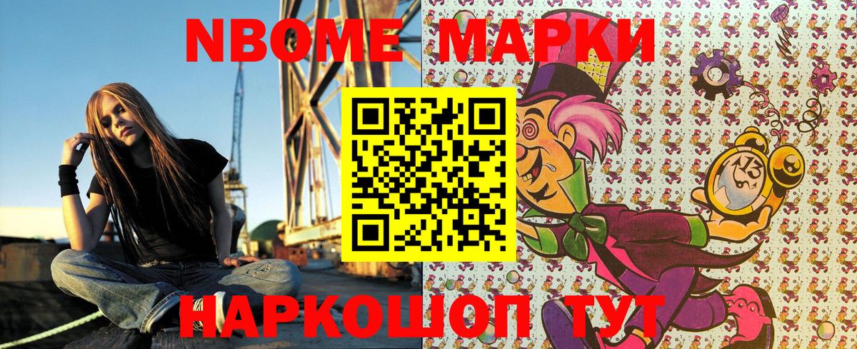 Марки N-bome 1500мкг Нижний Тагил